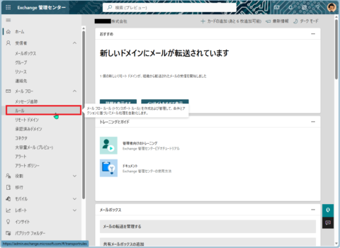 Exchange管理センターのメールフローのルール設定
