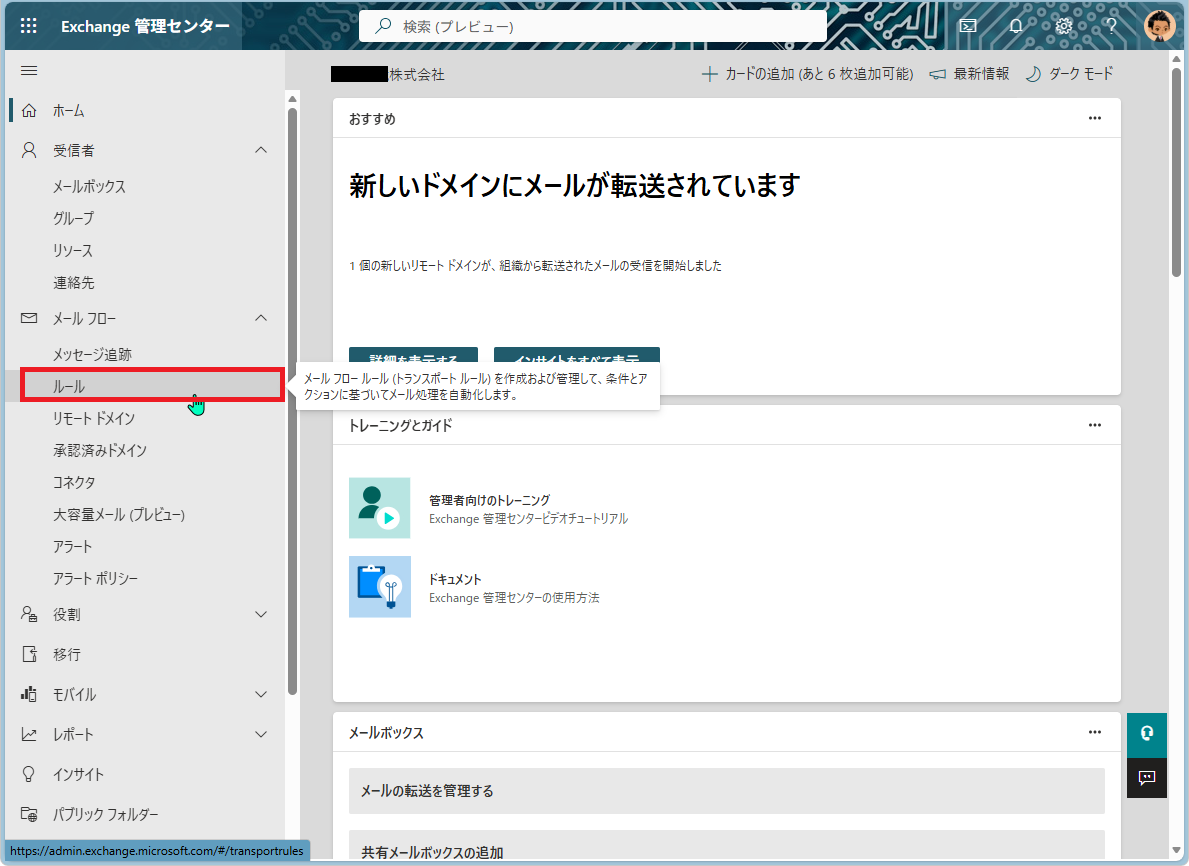 Exchange管理センターのメールフローのルール設定