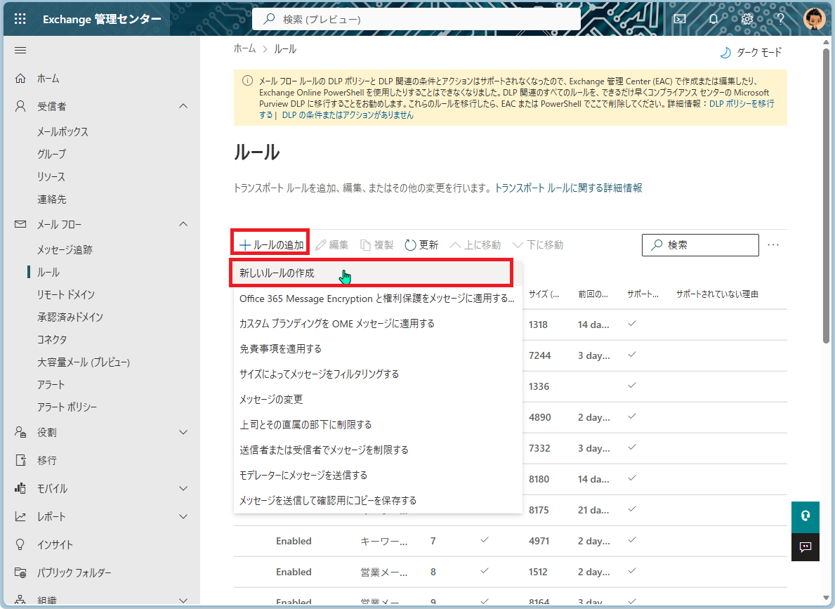 『ルールの追加』から『新しいルールの作成』を選択
