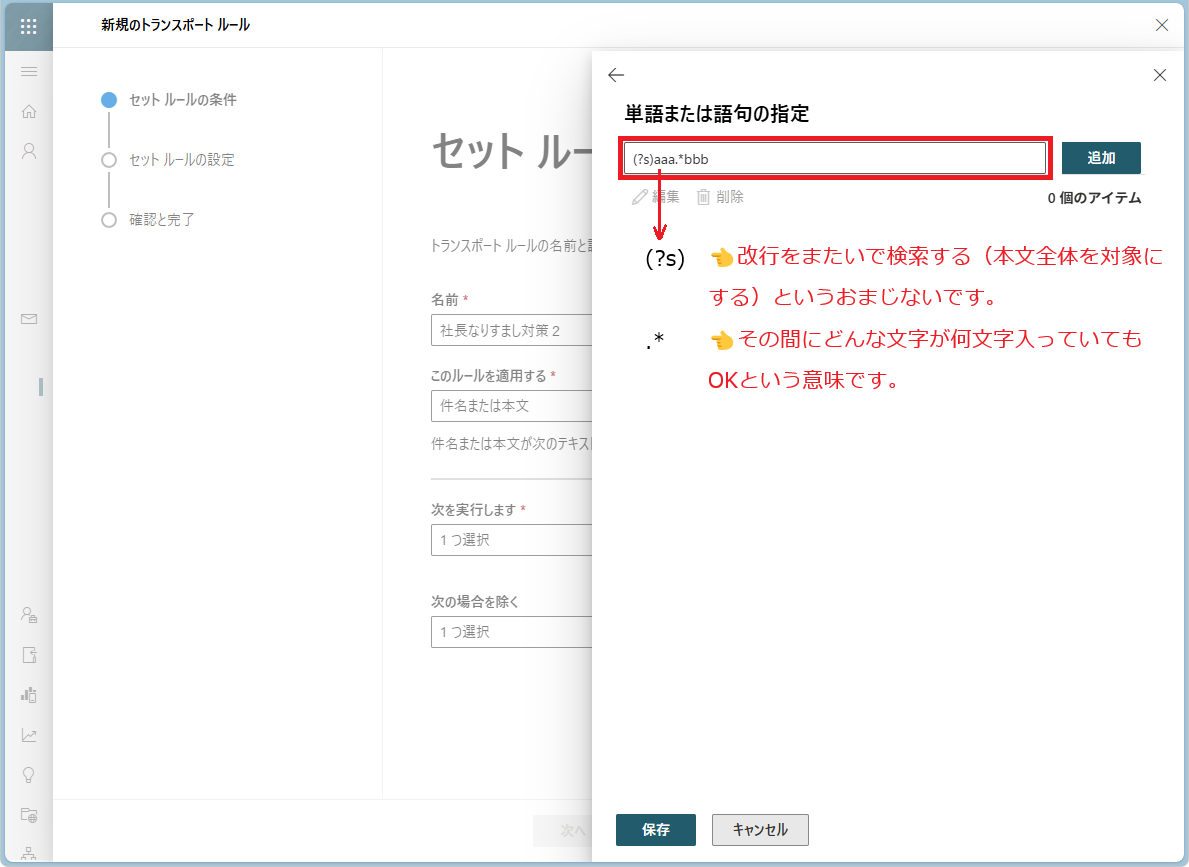 単語または語句の指定に正規表現を入力する