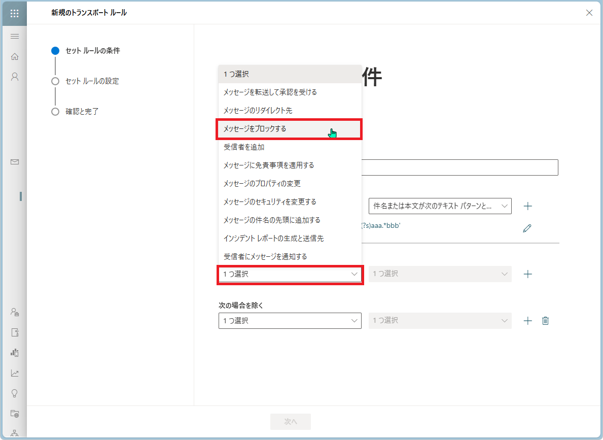 メッセージをブロックする