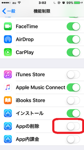 iOS10.2.1Appの削除