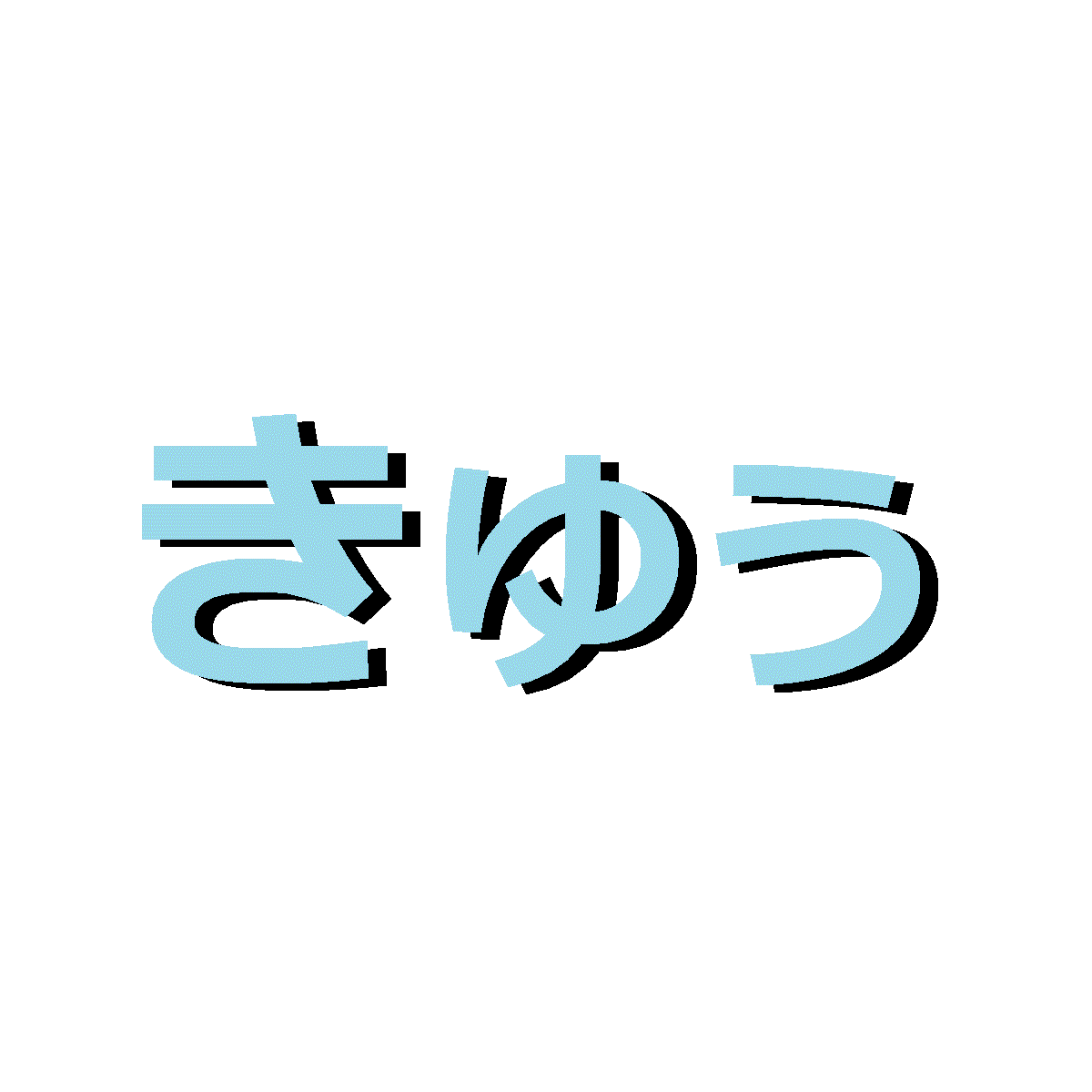 鎖骨骨折したら手術か保存治療 費用や完治するまでの期間が気になる 転職して時間ができたからブログでも書こう